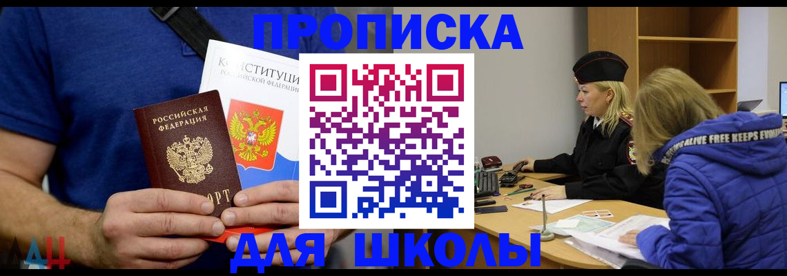 временная регистрация для школы в Березниках